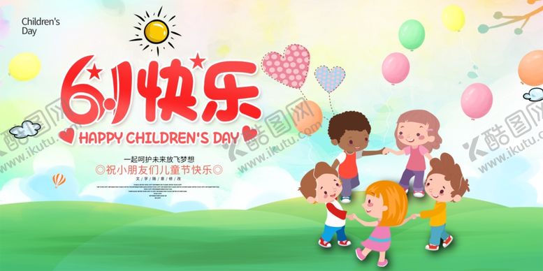 编号：97116901241141456589【酷图网】源文件下载-61快乐儿童节海报