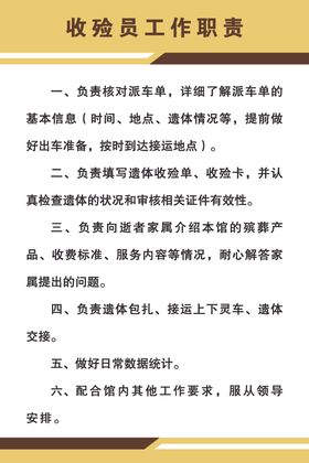 殡仪馆制度牌