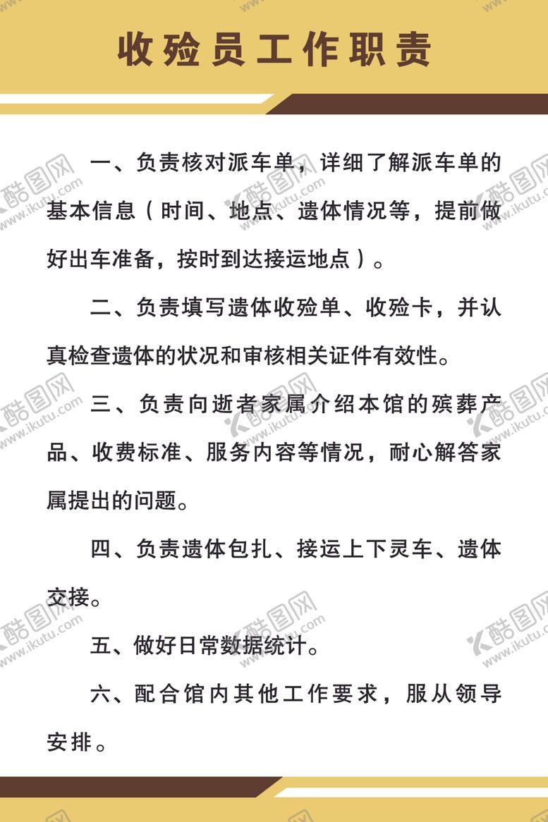 编号：36489607051220104893【酷图网】源文件下载-殡仪馆制度牌
