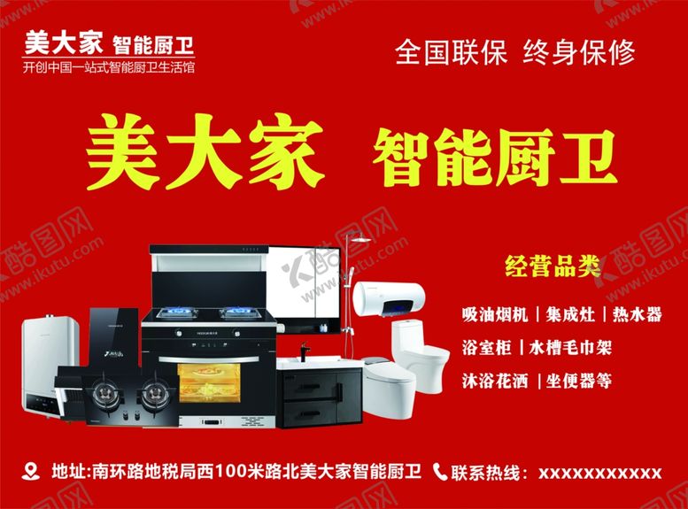 编号：22213001170732259135【酷图网】源文件下载-美大家卫浴不干胶