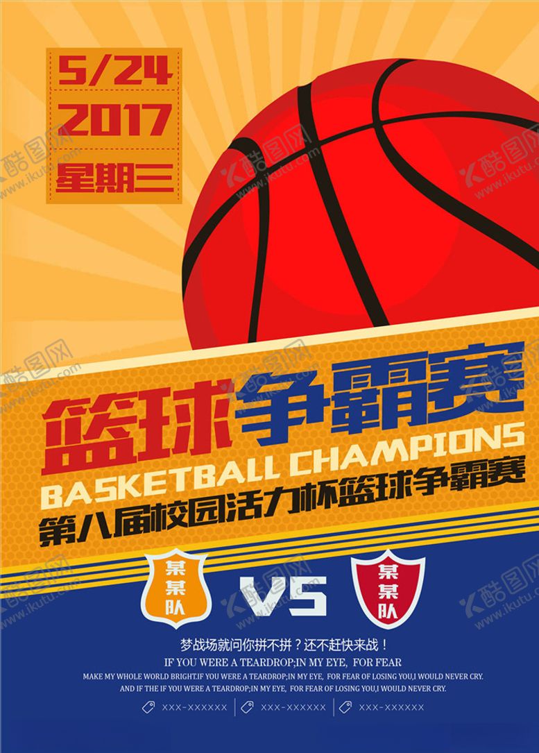 编号：90032305132022212596【酷图网】源文件下载-篮球比赛