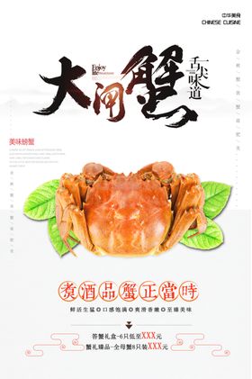 大闸蟹螃蟹中秋菊花海报展板