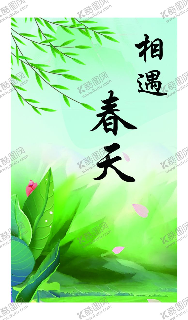 编号：58971304091539012529【酷图网】源文件下载-春天