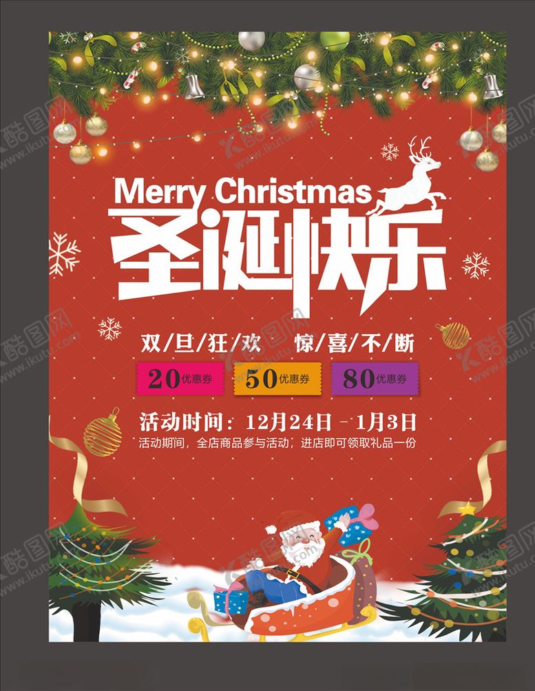 编号：45725405050353455884【酷图网】源文件下载-圣诞节