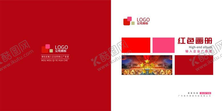 编号：89615804300127349397【酷图网】源文件下载-企业画册