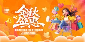 秋天促销