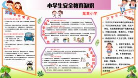 小学生安全教育