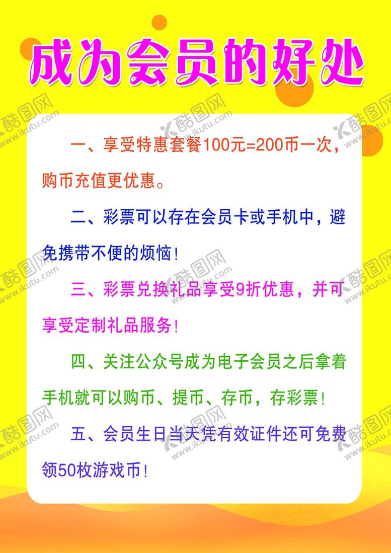 编号：74853009202126089171【酷图网】源文件下载-成为会员的好处