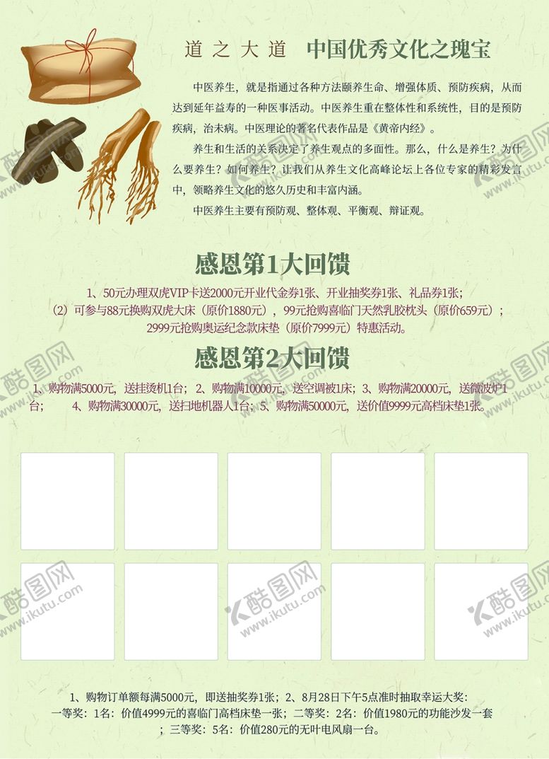 编号：37685509140949306628【酷图网】源文件下载-高血压展板