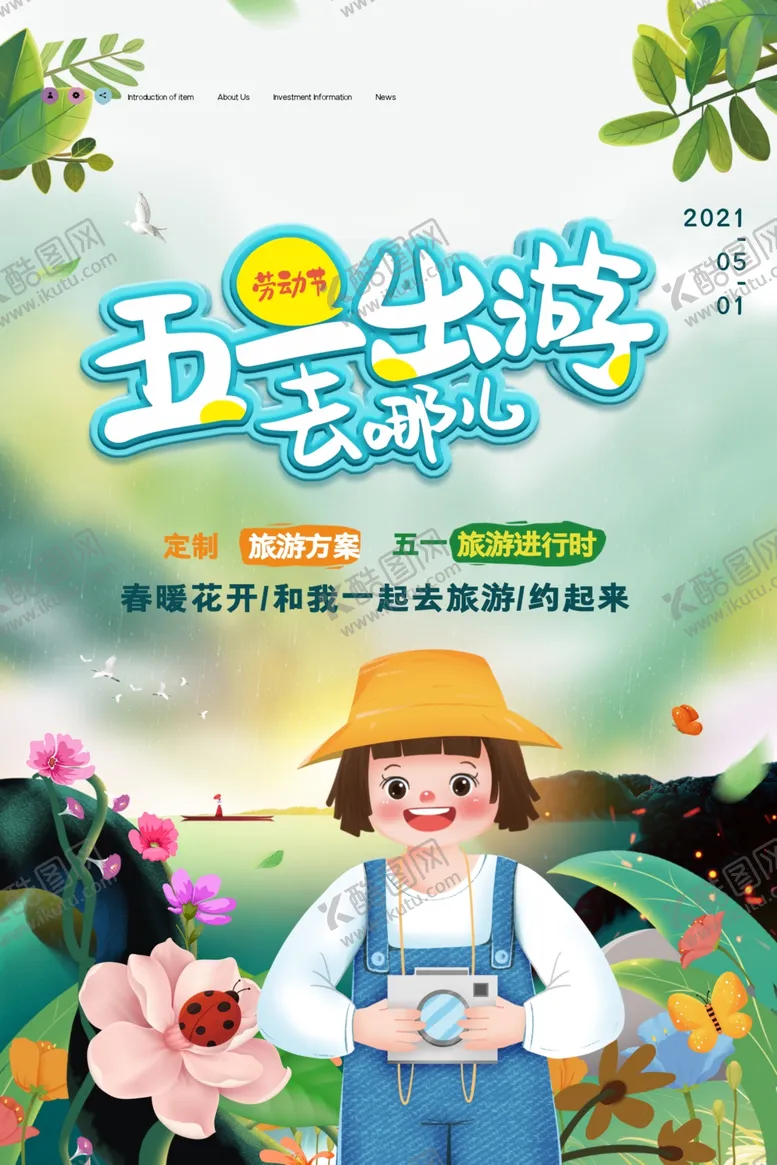 编号：47220703211054398837【酷图网】源文件下载-五一旅游