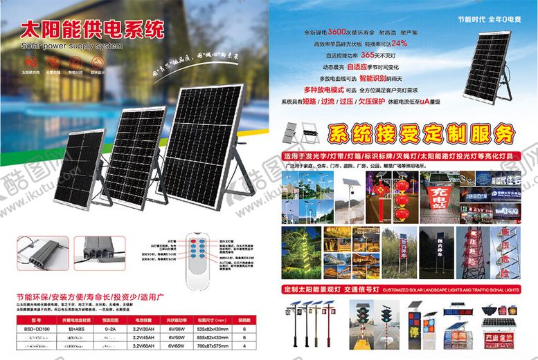 编号：34752404202248071305【酷图网】源文件下载-太阳能供电系统