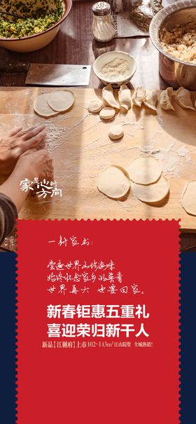 新年红色返乡置业地产
