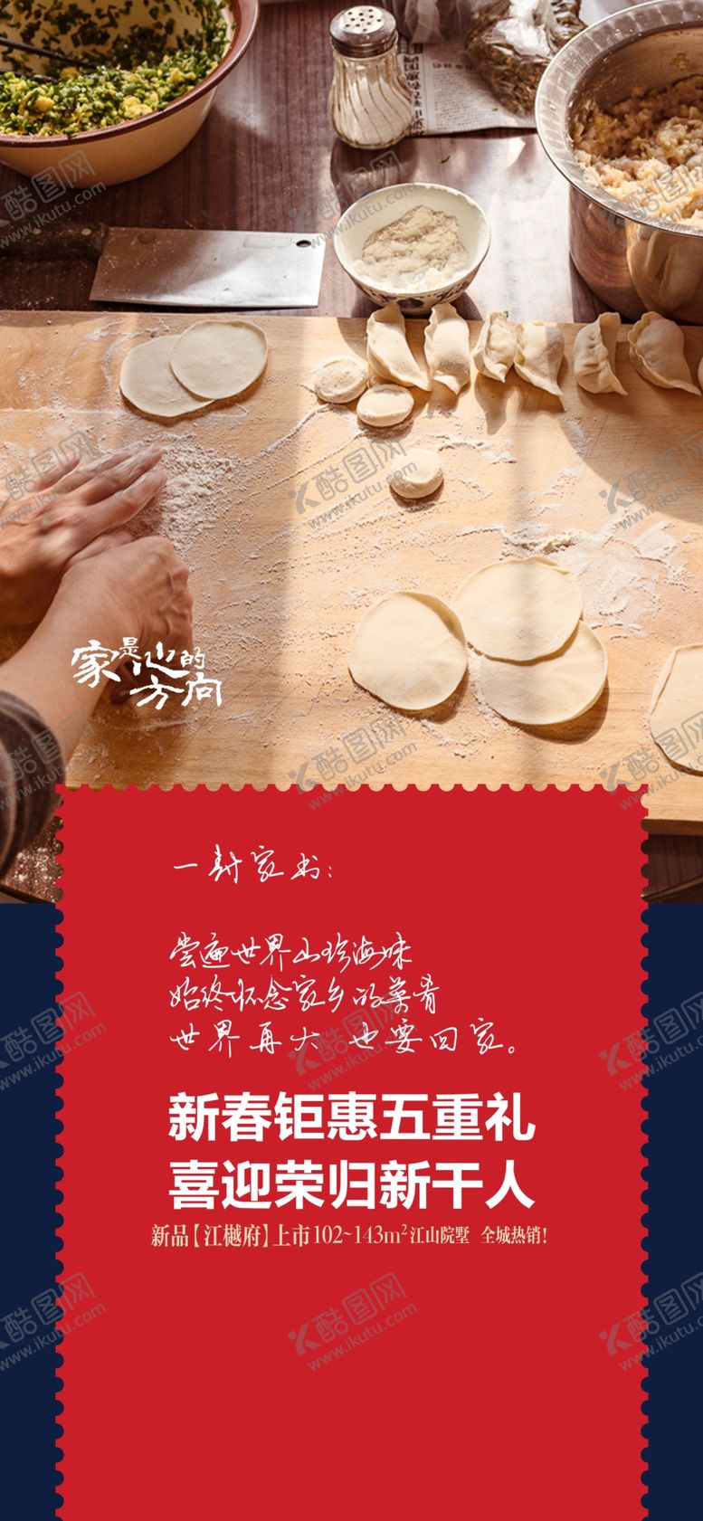 编号：16034106251035064558【酷图网】源文件下载-新年红色返乡置业地产