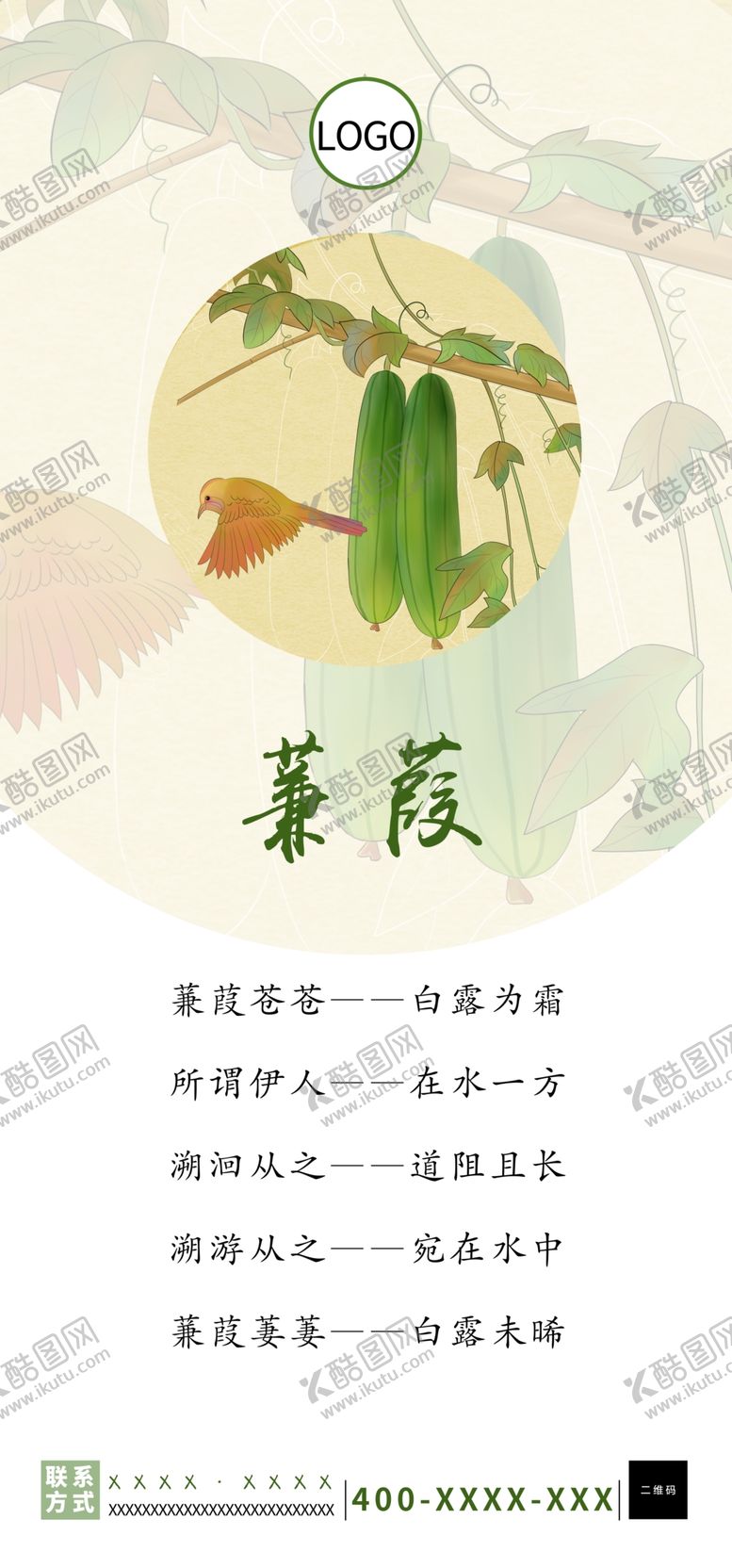 编号：52461209242024433951【酷图网】源文件下载-古风海报