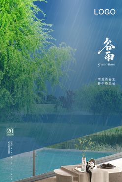 谷雨图片高端节气稿微信