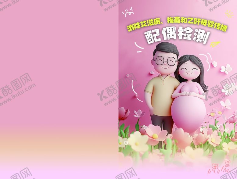 编号：70535906291825091263【酷图网】源文件下载-配偶检测
