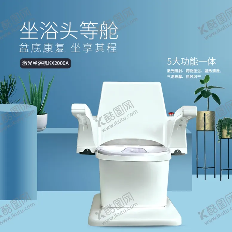 编号：38521506282057012565【酷图网】源文件下载-坐浴头等舱