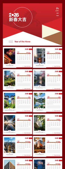 2026马年简约日历台历