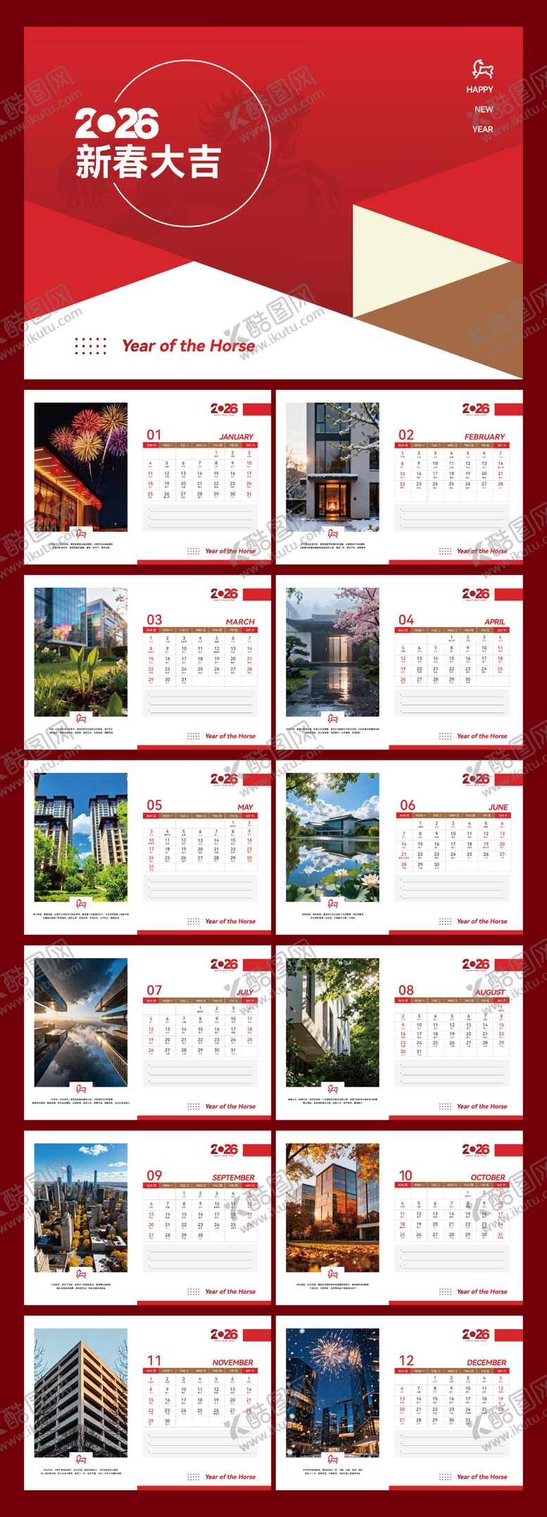 编号：48686111241704046950【酷图网】源文件下载-2026马年简约日历台历