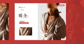促销海报红色女装清新简约