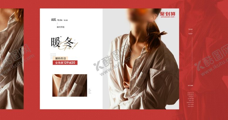 编号：85285310051518297483【酷图网】源文件下载-促销海报红色女装清新简约