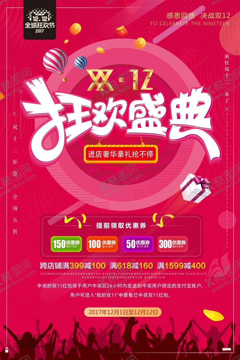 编号：93391304221525174961【酷图网】源文件下载-年终促销