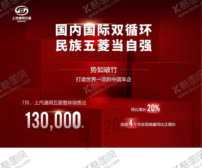 编号：86637709222126176337【酷图网】源文件下载-五菱汽车海报