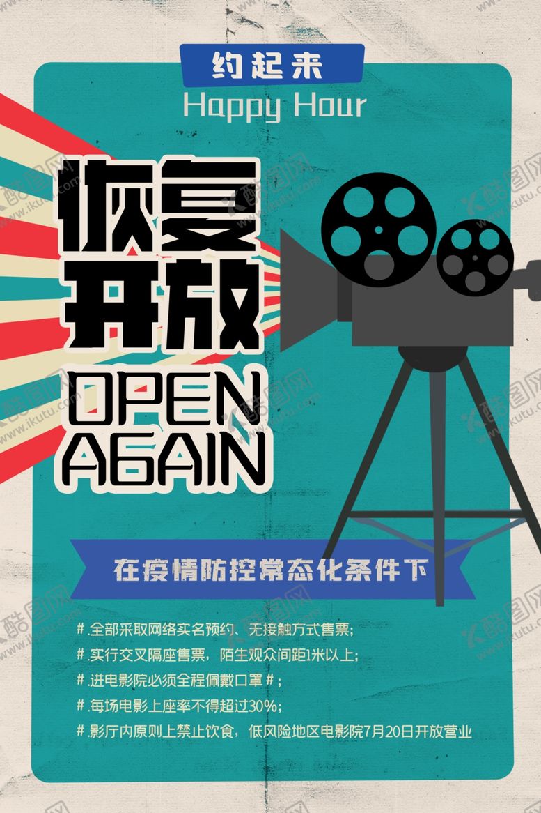 编号：55272505111104188926【酷图网】源文件下载-电影院开放