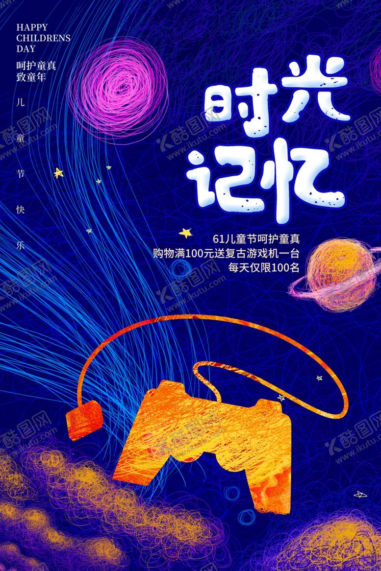 编号：65140309120711343942【酷图网】源文件下载-儿童节