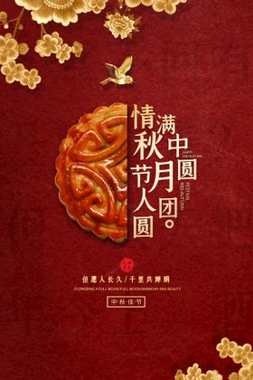 中秋海报活动宣传节日