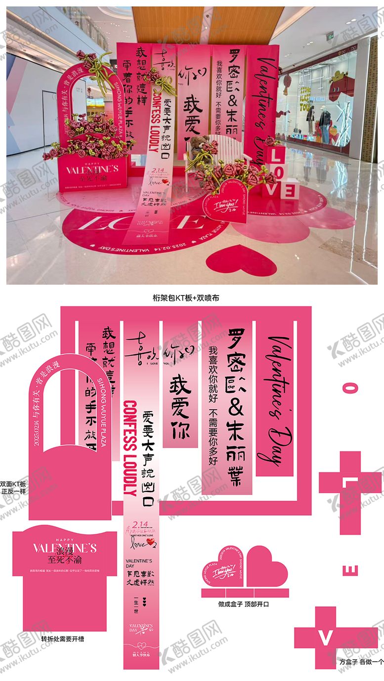 编号：18557602071328207331【酷图网】源文件下载-情人节DP打卡点