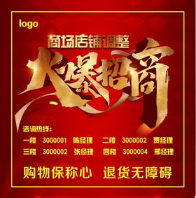 商场招商