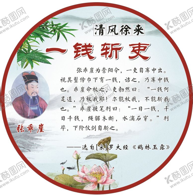 编号：44490701270036327895【酷图网】源文件下载-名人清廉故事