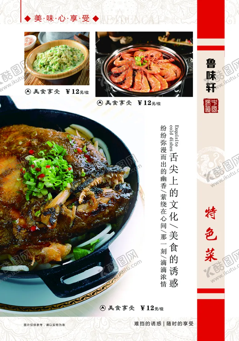 编号：62987009250345276823【酷图网】源文件下载-鲁味轩菜馆
