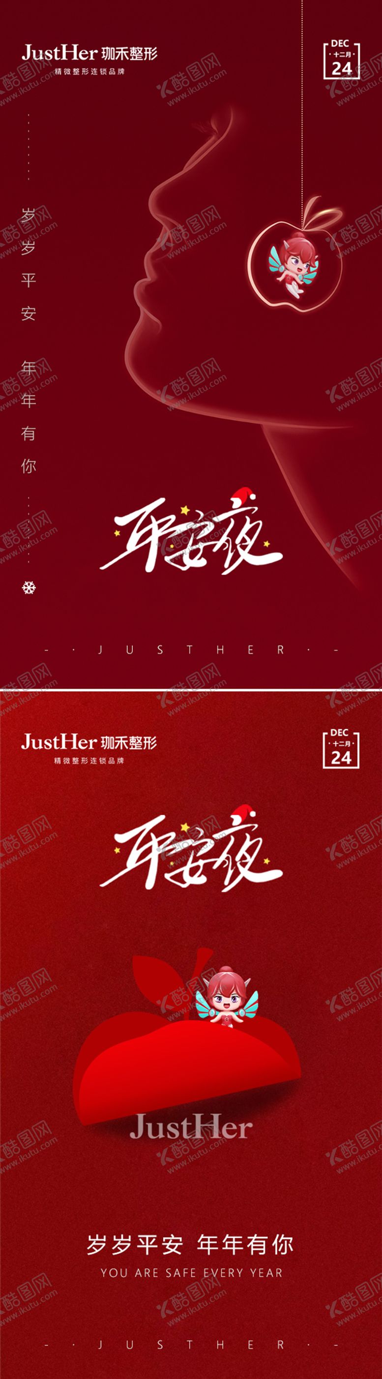 编号：38707012201340157124【酷图网】源文件下载-平安夜海报