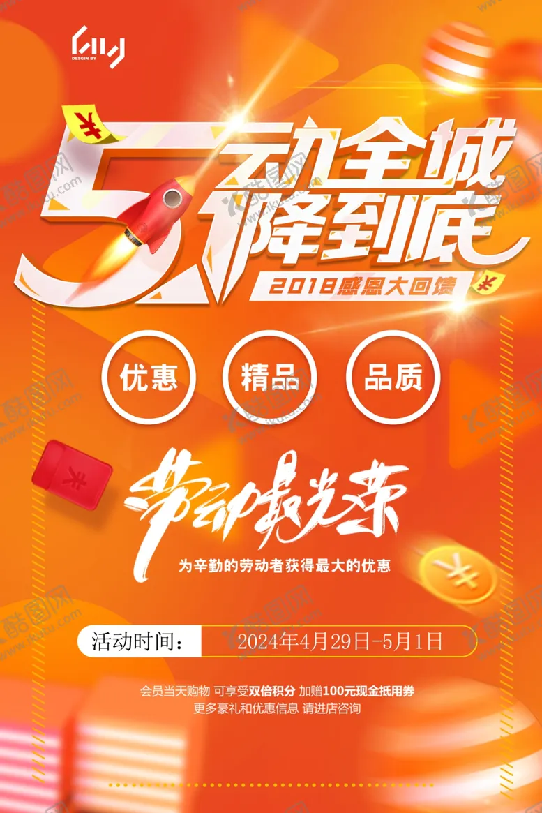 编号：45922112071119395150【酷图网】源文件下载-5动全城1降到底