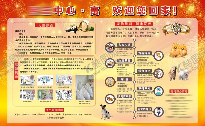 编号：74458710190810131516【酷图网】源文件下载-物业展板