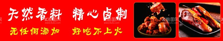 编号：38504711301311355178【酷图网】源文件下载-鸭货天然香料精心卤制