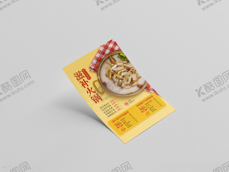 编号：61678502072254251142【酷图网】源文件下载-火锅套餐海报