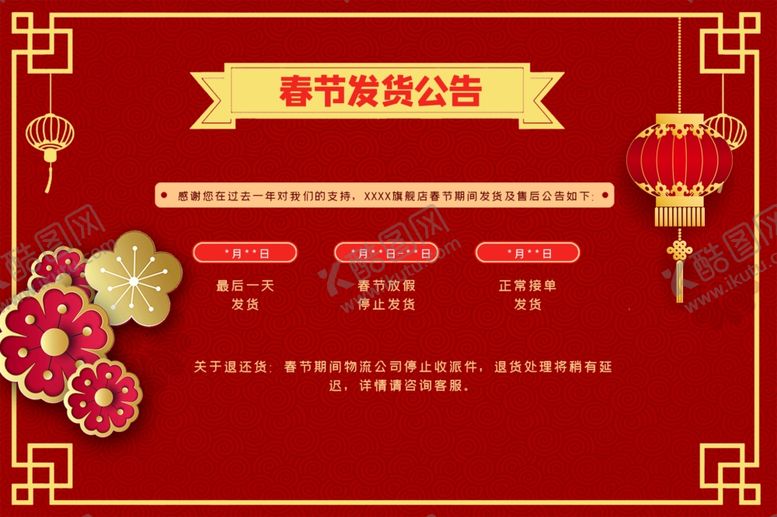 编号：12510410231125106932【酷图网】源文件下载-放假通知