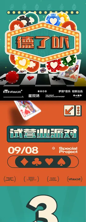 扑克牌活动