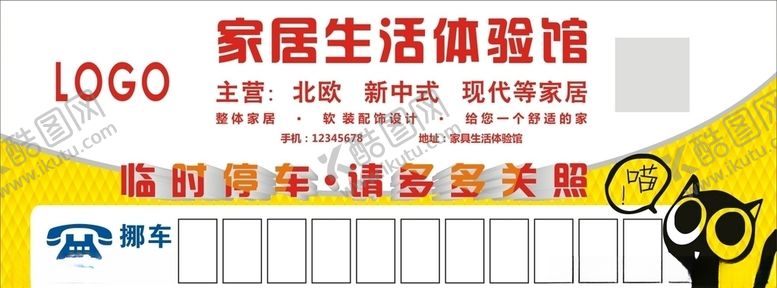 编号：53971310232134433295【酷图网】源文件下载-家居临时停车牌