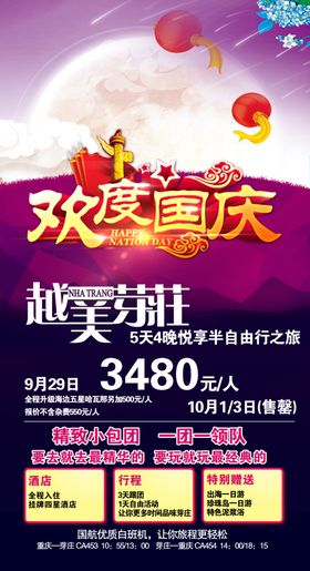 越美芽莊旅游海报