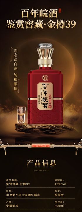 白酒详情页