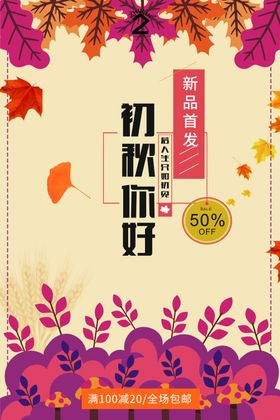 秋季上新