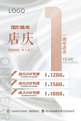 一周年庆