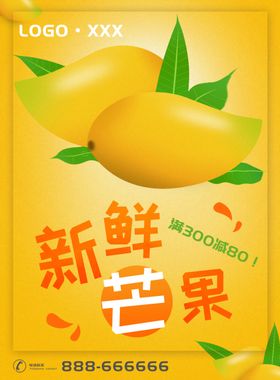 新鲜芒果