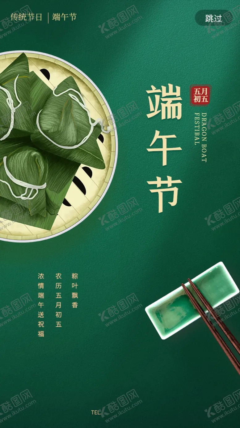 编号：10352801232118085681【酷图网】源文件下载-端午节