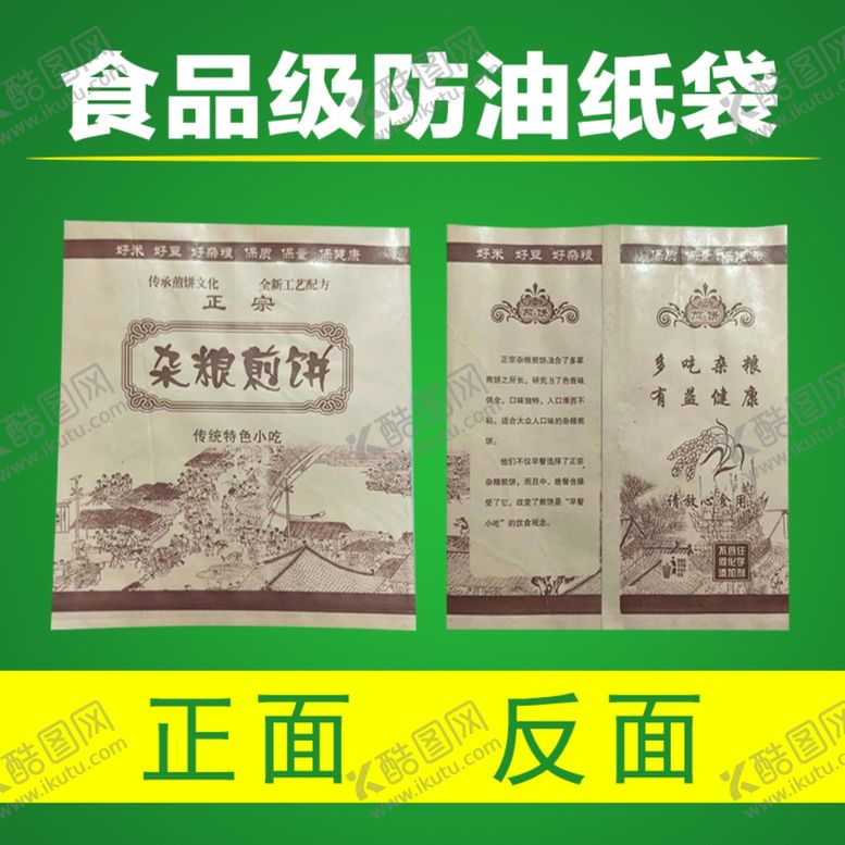 编号：14385707030004274645【酷图网】源文件下载-防油纸袋绿色简约淘宝主图模板