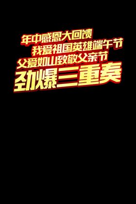 主题促销海报图片